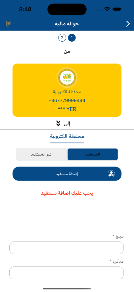 Yemen Wallet Agent - Une interface de transfert d'argent dans l'application Yemen Wallet Agent avec du texte arabe et des champs de saisie de transaction.