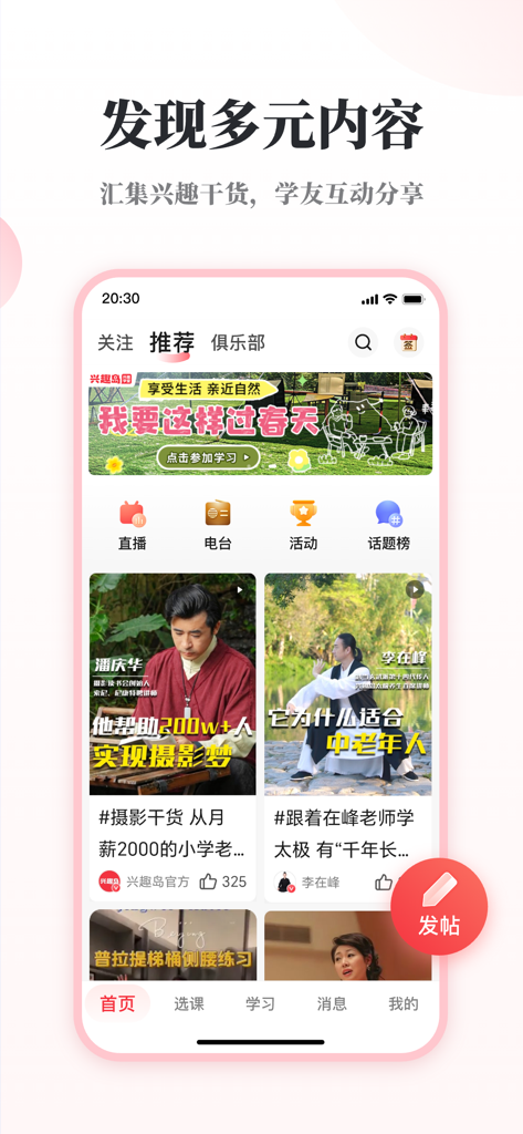Homepage of the Interest Island mobile app showing diverse educational content for seniors including photography and Tai Chi