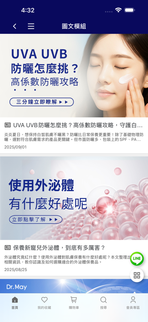 Dr May美博士 - Dr. May mobile app interface showing scientific skincare articles about sun protection and exosomes