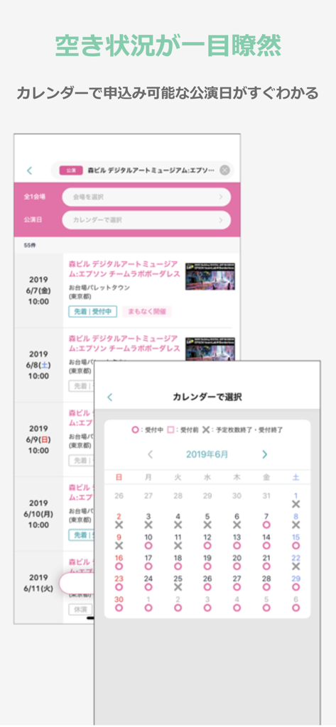 e＋(イープラス)　チケット・ニュース・スマチケ - Bildschirm, der die Kalenderfunktion der e-plus-App zur Überprüfung der Ticketverfügbarkeit für Veranstaltungen anzeigt.