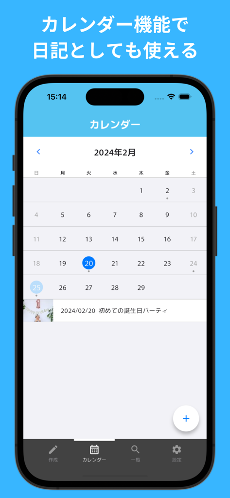 My新聞 - AI搭載の記事作成アプリ - 家族のマイルストーンの新聞スタイルのジャーナルエントリをアーカイブするためのカレンダーインターフェースを示すスマートフォンの画面