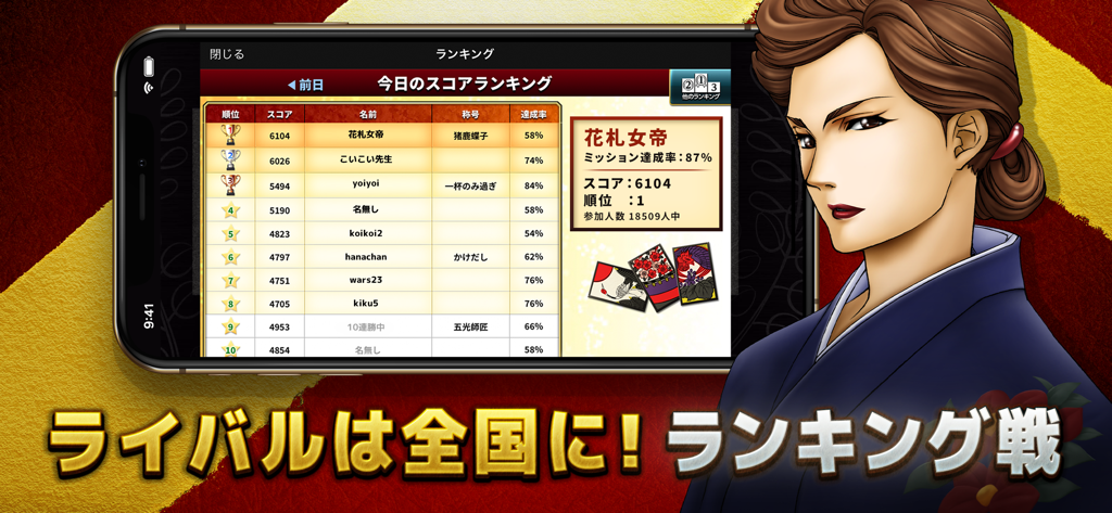 全国のプレイヤーランキングとキャラクターイラストを示す花札こいこいモバイルゲームのリーダーボード画面