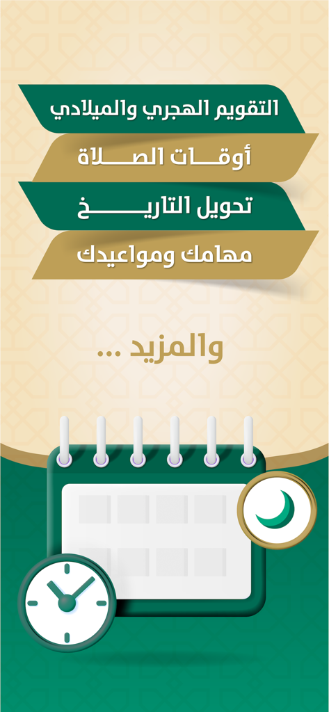 التقويم الهجري والميلادي - Gráfico que muestra las características de la aplicación de calendario Hijri y Gregoriano, incluyendo horarios de oración y conversión de fechas