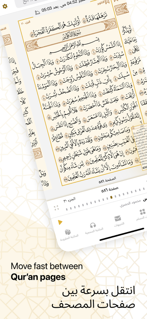Interface of the Golden Quran app displaying a page of the Quran with a slider for fast navigation between pages