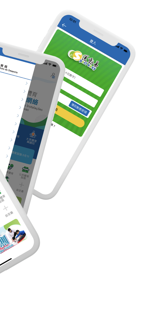 體育局 Sports Bureau - Screenshots of the Macao Sports Bureau mobile app showing login and navigation menus