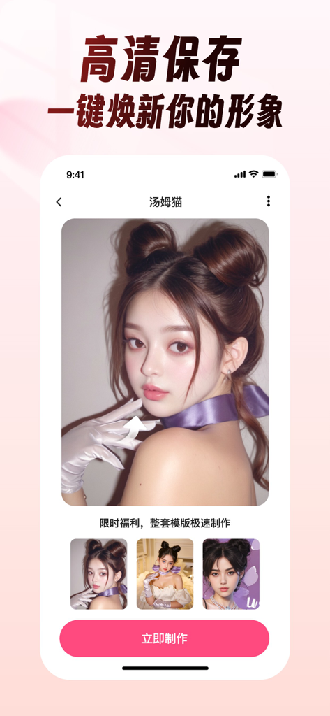 乐拍AI写真相机、高颜值照片、时尚大片视频 - Smartphone screen displaying an AI generated portrait of a young woman with double buns in the Lepa AI camera app