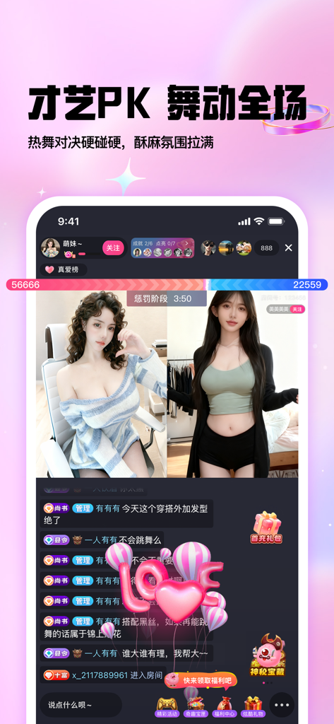 棉花糖直播交友平台 - Geteilte Bildschirmansicht von zwei weiblichen Sendern, die in einem Talent-PK-Kampf in der Marshmallow Live-Streaming-App gegeneinander antreten