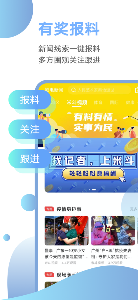 TouchTV News app interface showing the news tip reporting feature with social engagement options