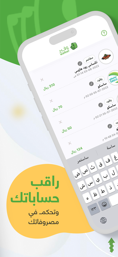 Wafeer app interface showing a list of transactions and an Arabic keyboard.