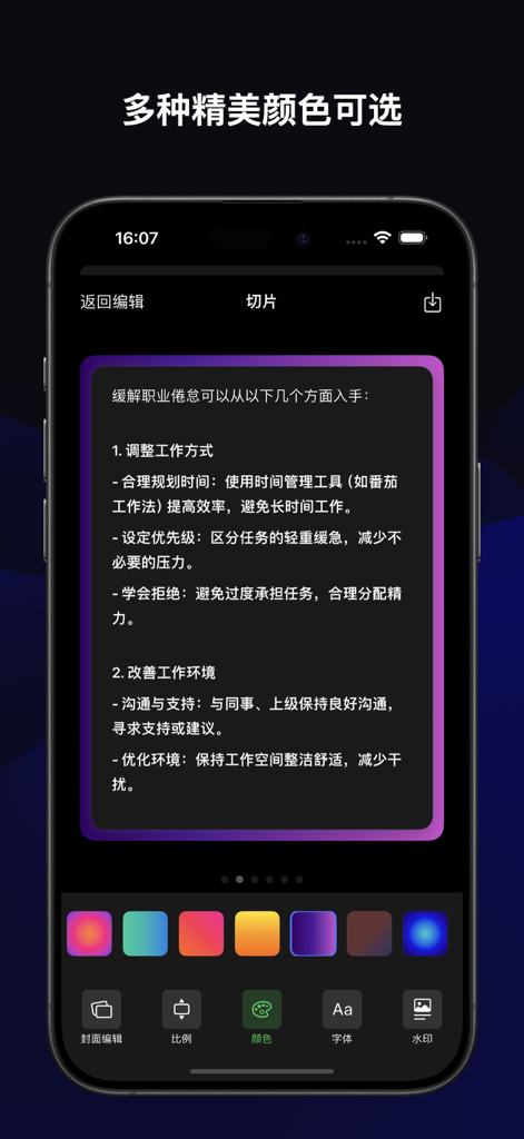 Wentu mobile app interface showing various color gradient themes for converting text into aesthetic images