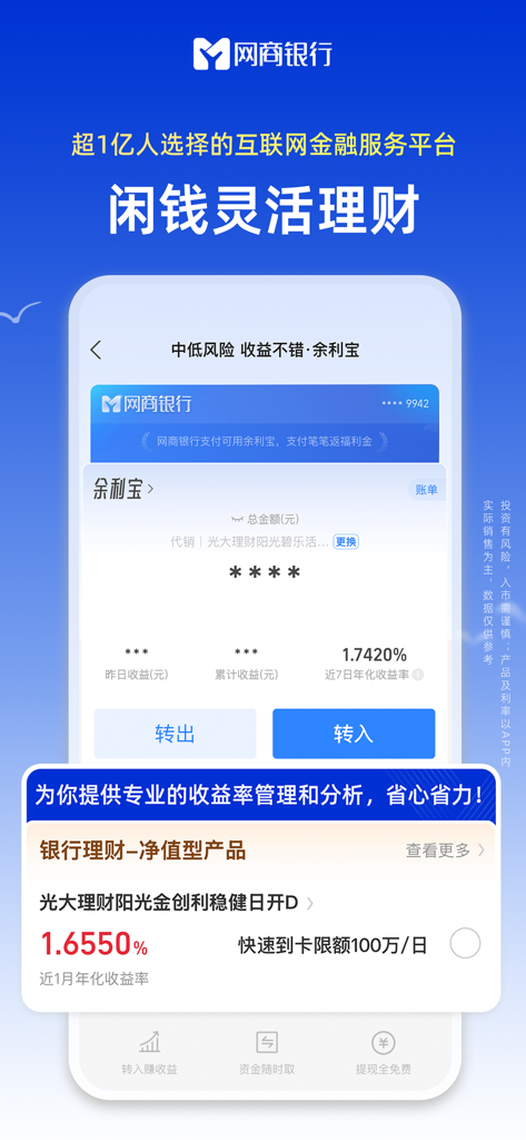 网商银行-贷款理财银行存款一站式金融服务 - Interface mobile de l'application MYbank montrant la gestion de patrimoine flexible et les taux d'intérêt d'investissement.