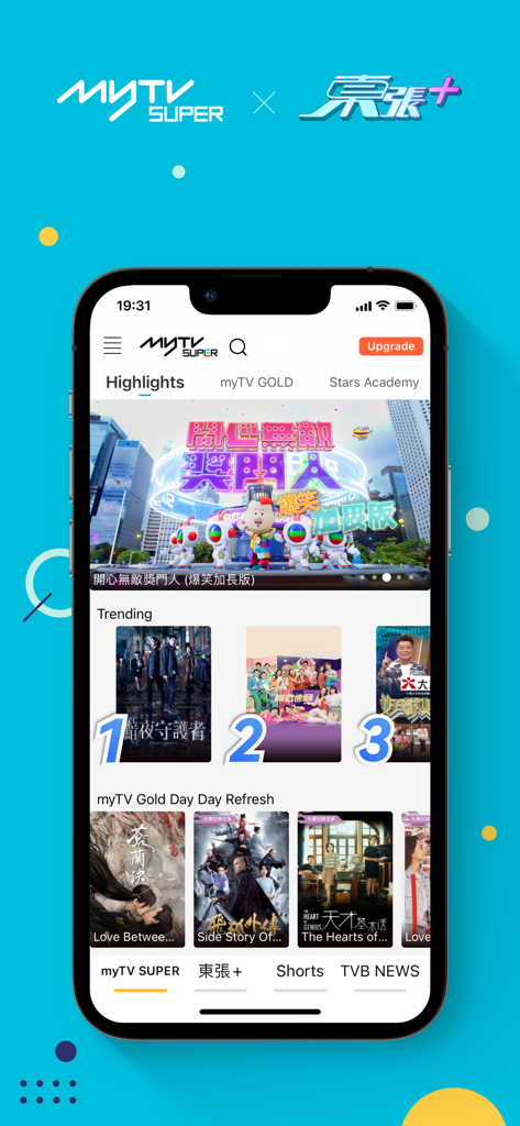 トレンドの広東語ドラマやテレビ番組のハイライトを表示するmyTV SUPERアプリのインターフェース