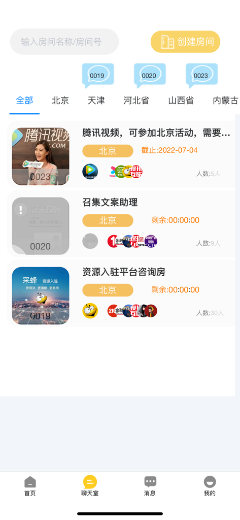 采蜂 - Interfaz de la aplicación Cǎi Fēng que muestra salas de actividades profesionales y lista de integración de recursos