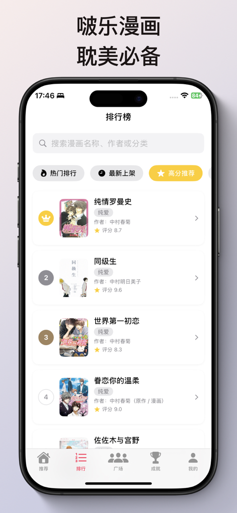 BoLe Manhua Mobile App Ranking-Bildschirm mit beliebten BL-Manga-Titeln und Bewertungen
