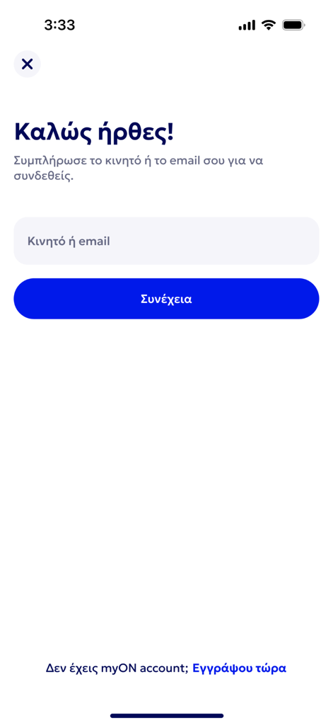 myON - Login screen of the myON utility management app showing email and mobile login options
