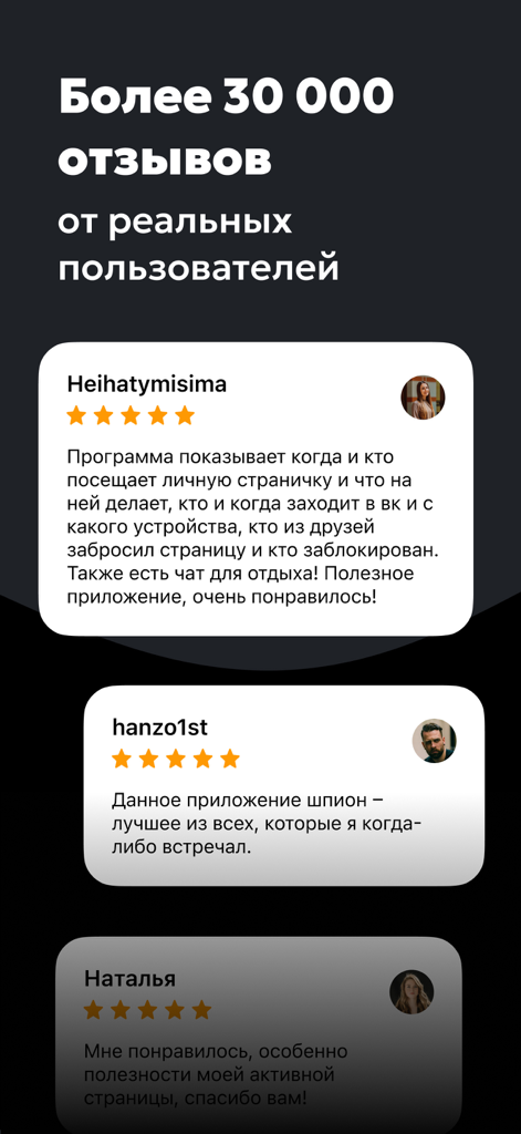 A collection of 5-star user reviews for the Statistics from VK app highlighting its popular features.
