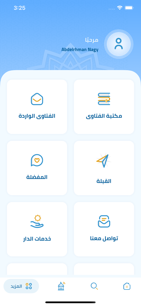 دار الإفتاء Egypt dar Al-Ifta - Main dashboard of the Dar Al-Ifta Egypt app featuring icons for the Fatwa library, Qibla direction, and user favorites.