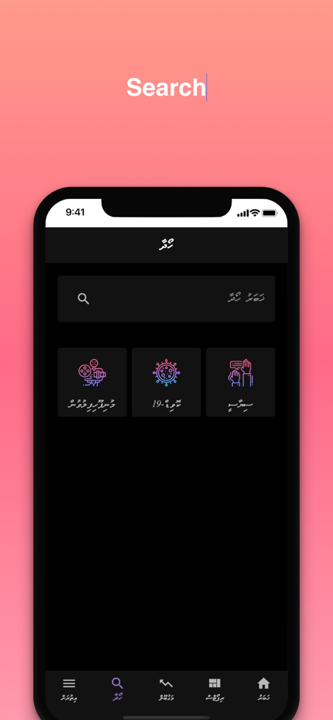 Iru Online - Search interface of the Iru Online news app with Dhivehi language support and dark mode theme.