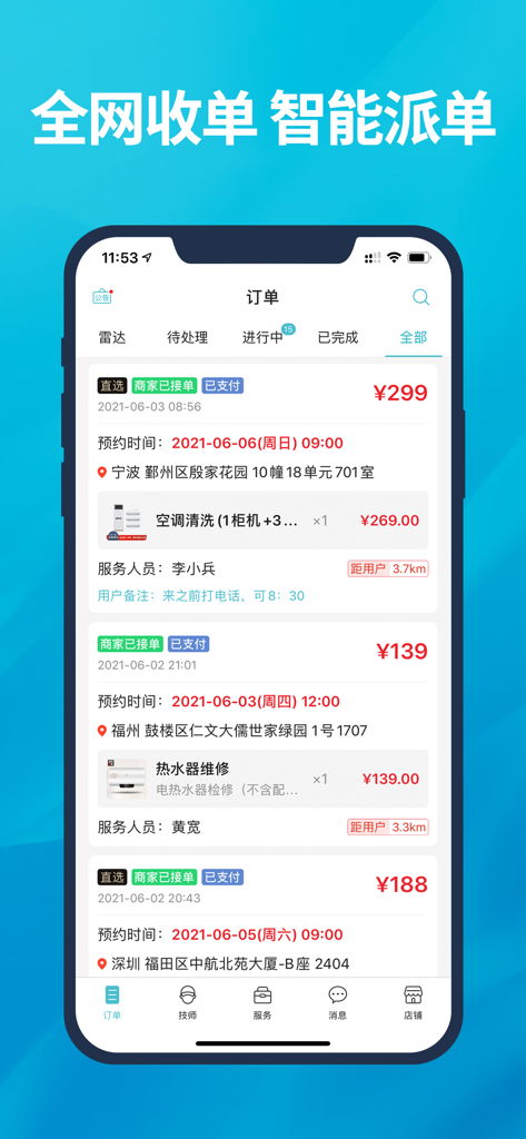 到位商家版-到家服务商后台 - Daoway Merchant Version app order management screen showing list of service bookings and prices