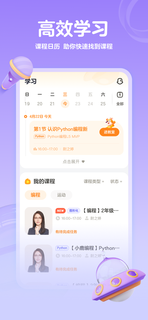 Mobile app interface of Programming Science Workshop showing a weekly course calendar and Python programming lessons in Chinese