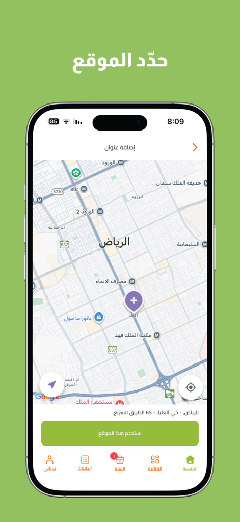 FALAFEL TIME - فلافل تايم - Map view for selecting delivery address in the Falafel Time food ordering app