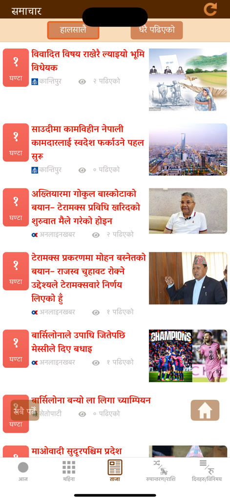 Nepali Patro Calendar - NepCal - A screenshot of the news feed section in the Nepali Patro Calendar app showing various news articles in Nepali script.