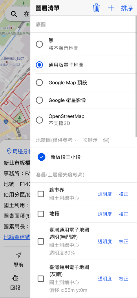 地籍AR街景看界線，使用分區查詢，國內開放圖層套疊 - The layer list menu in the Cadastral AR app showing various base map choices and land registry overlay options.