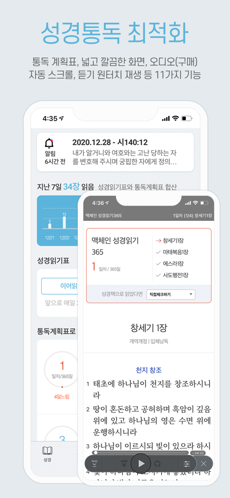 갓피플성경 - Screenshot of the GODpeople Bible app displaying a reading plan tracker and Korean scripture text.