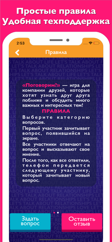 Écran des règles pour l'application de jeu de conversation Let's Talk, montrant les instructions du jeu en russe.