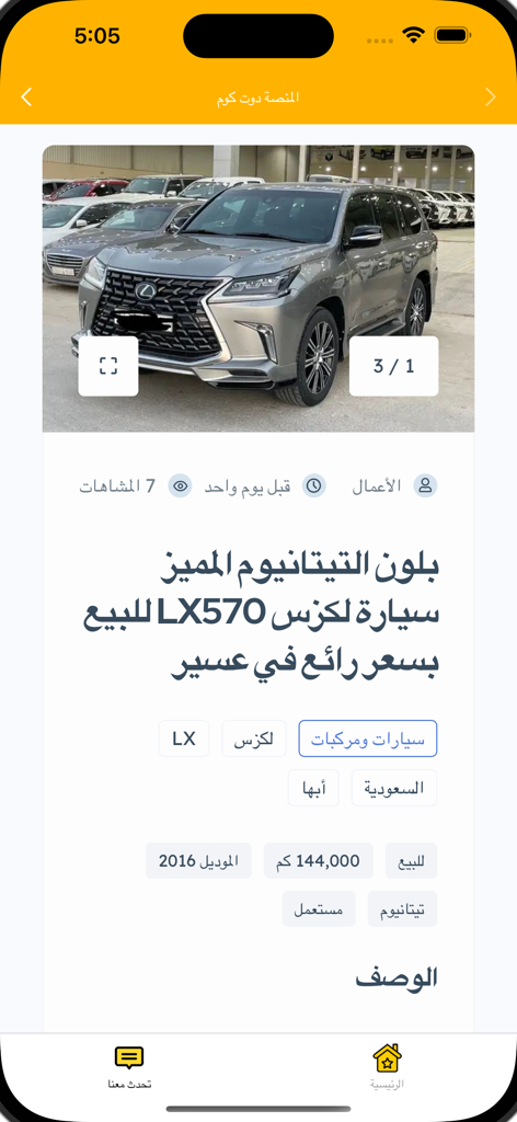 المنصة دوت كوم - Al Mansah Dot Com app interface showing a grey Lexus LX570 car listing for sale