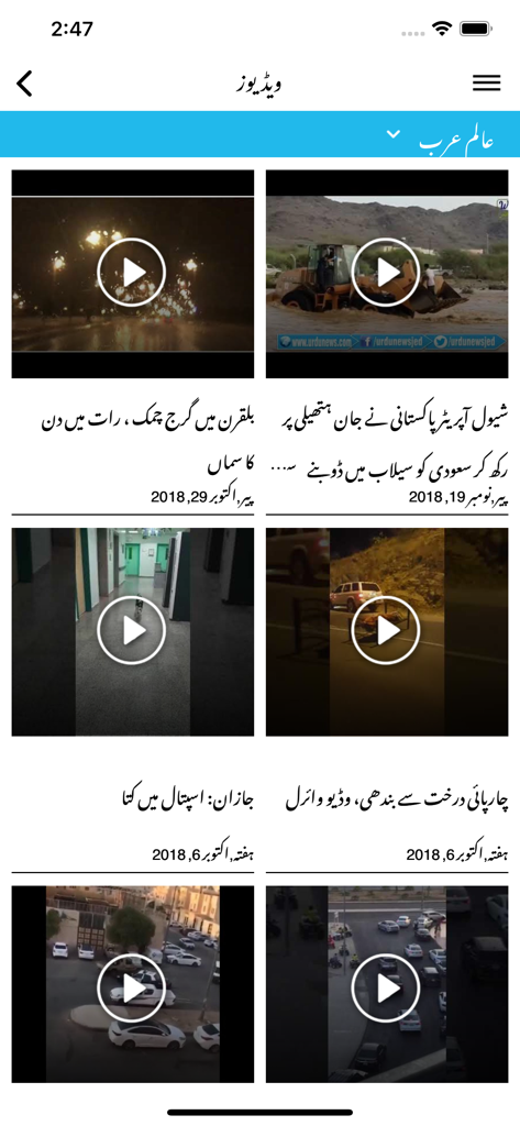 urdunewspaper - Screenshot of the video news section in the Urdu Newspaper mobile app featuring stories in Urdu script.