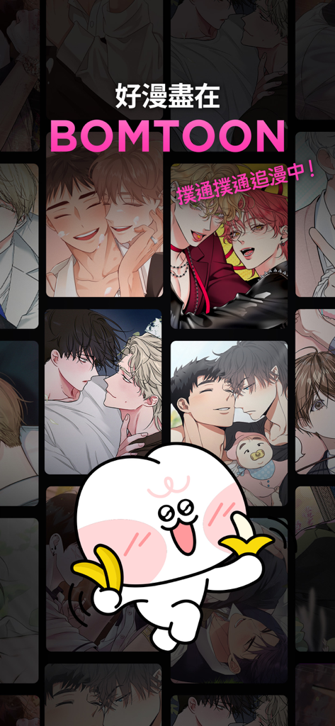 BOMTOON - 正版授權網漫 - Collage of romantic webtoon covers and mascot on BOMTOON app