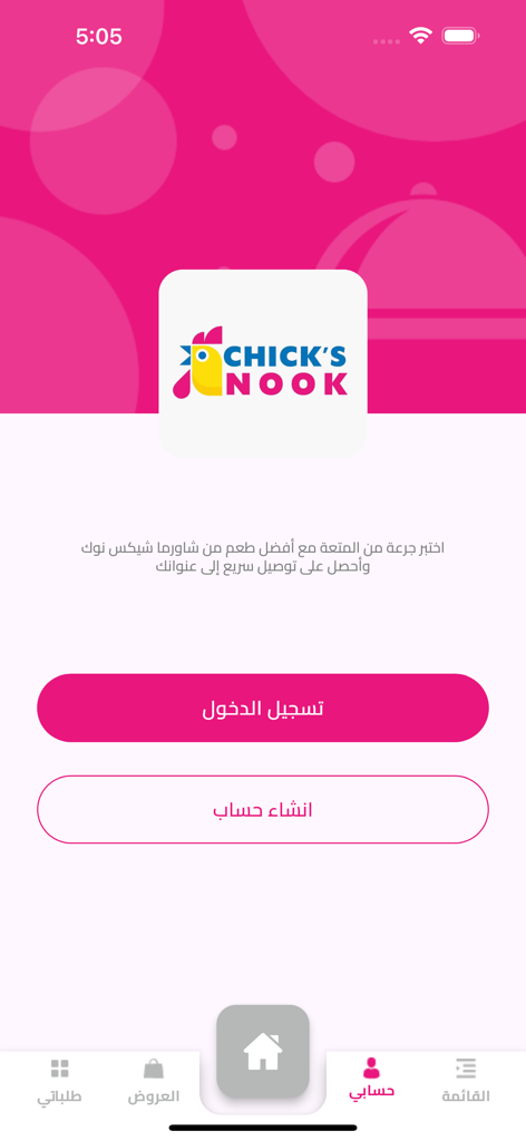 Chick's Nook - Pantalla de bienvenida de la app móvil Chick's Nook en árabe que muestra los botones de inicio de sesión y creación de cuenta.