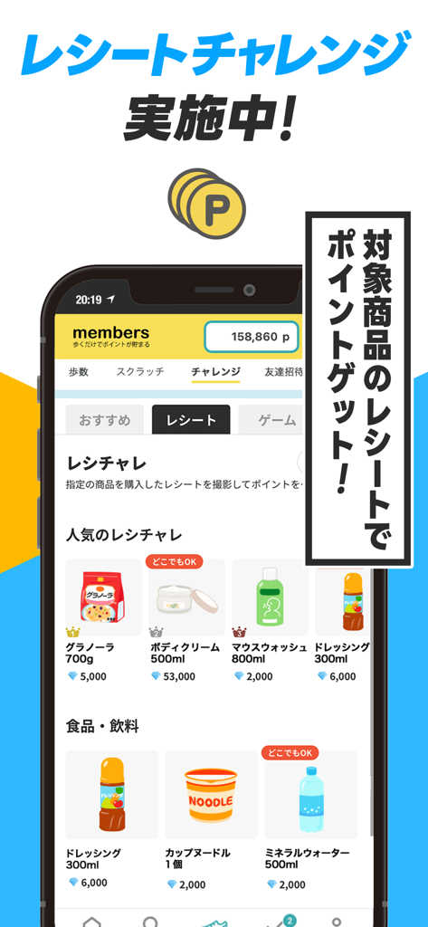 シェアフル - 単発バイト スキマバイト 短期アルバイト - 구매 영수증 스캔을 통해 포인트를 얻는 영수증 보상 프로그램을 보여주는 Sharefull 앱 인터페이스