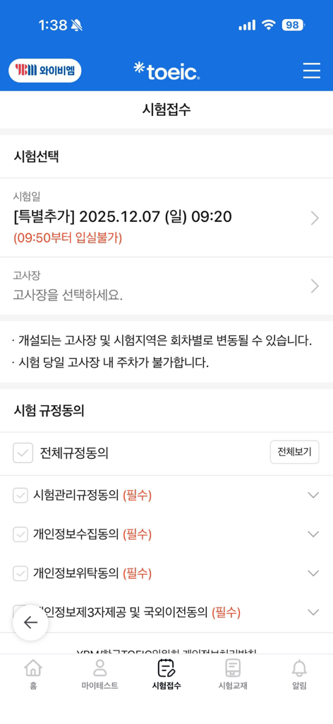 YBM 어학시험 - YBM 언어 시험 앱의 모바일 인터페이스로, 시험 날짜 선택 및 이용 약관 체크박스가 있는 TOEIC 시험 등록 페이지가 표시됩니다.