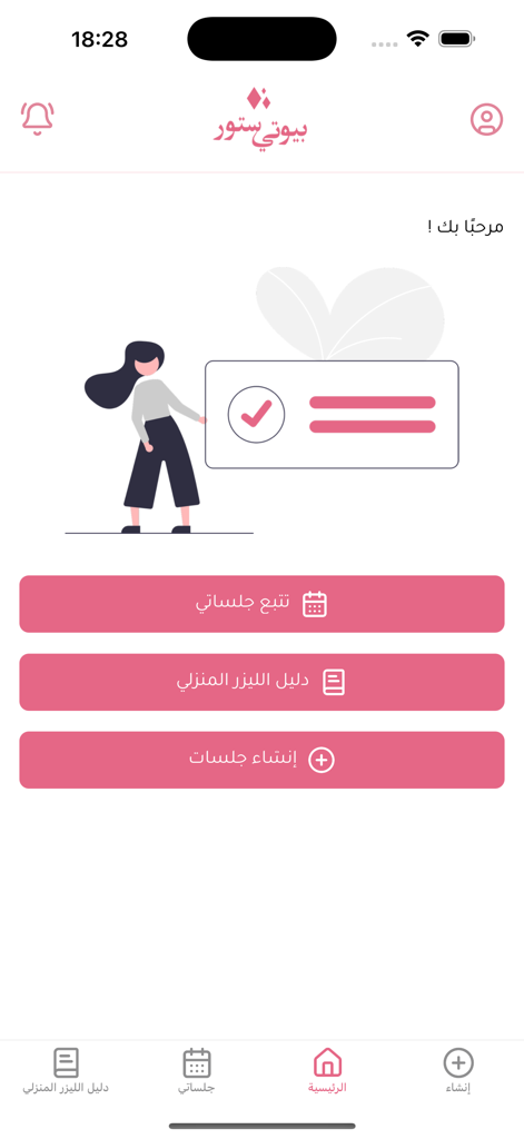 Beauty Store - Arabic interface of the Beauty Store app showing main dashboard with session tracking and home laser guide options.