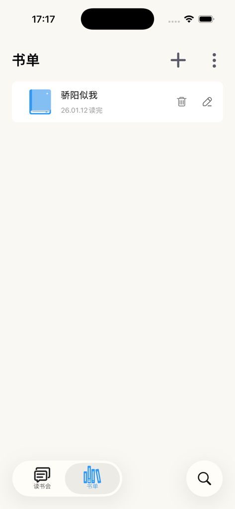 Screenshot of the Shuju online book club app showing a personal book list with a recently finished book entry in Mandarin.