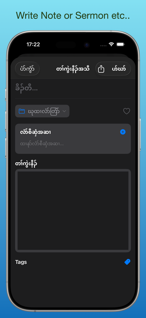Sgaw Karen Bible app notebook interface for writing sermon notes in dark mode