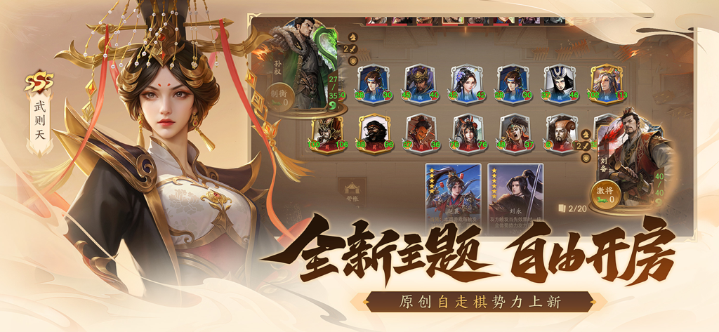 A promotional screenshot of the San Guo Sha card game showing the auto-chess mode with traditional Chinese character art.