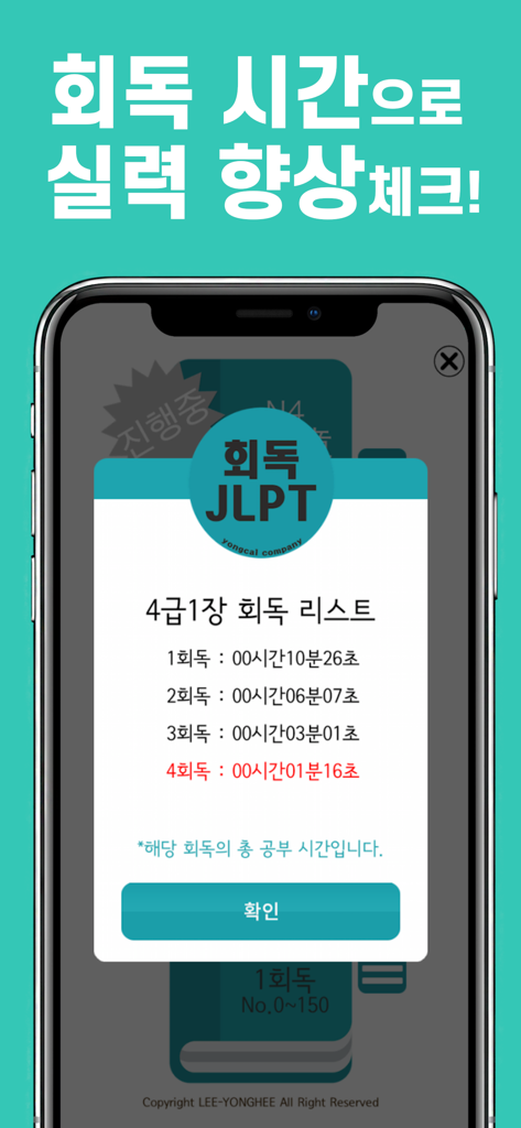 A mobile app interface showing study time improvement across multiple JLPT vocabulary reading cycles.