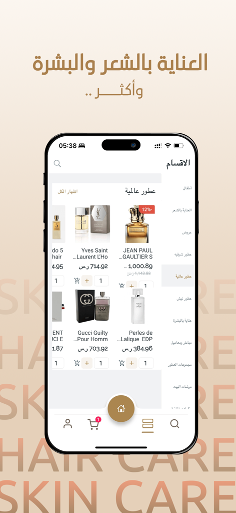 عطورات-Otoraat - Otoraat mobile app interface displaying a collection of luxury international perfumes and skincare products.