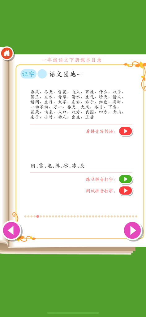 Digital textbook interface in the Learn Chinese Pinyin Keyboard app for character and typing practice