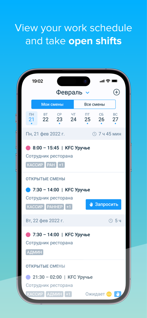 TARGControl - Interfaz de la aplicación TARGControl que muestra un horario de trabajo y los turnos abiertos disponibles.