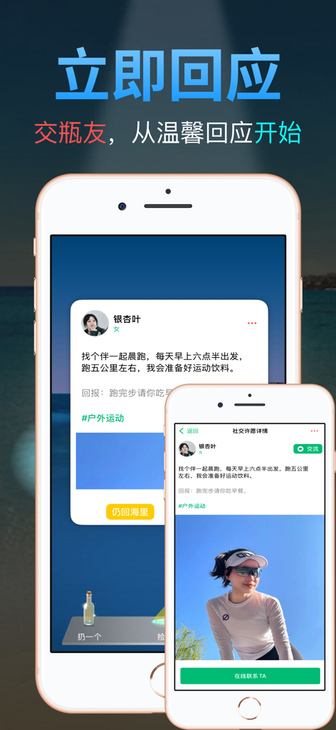 心愿漂流瓶 - 经典回归 寻找当年失散的瓶友 - Une capture d'écran de l'application Bouteille à la dérive de souhaits montrant une demande sociale pour un partenaire de course matinale avec une interface pour répondre au souhait de l'utilisateur.