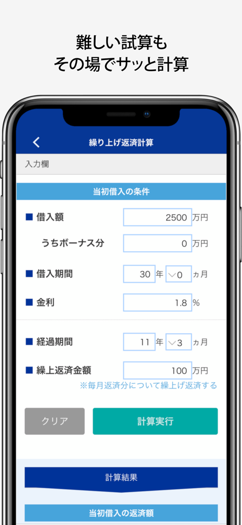 FP便利帳 - FP Handbook app screen showing a Japanese mortgage prepayment calculation interface