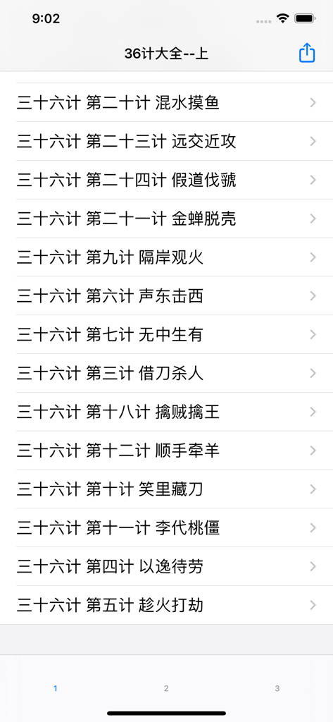 Interfaccia dell'app Enciclopedia 36 Stratagemmi che mostra un elenco di strategie militari cinesi