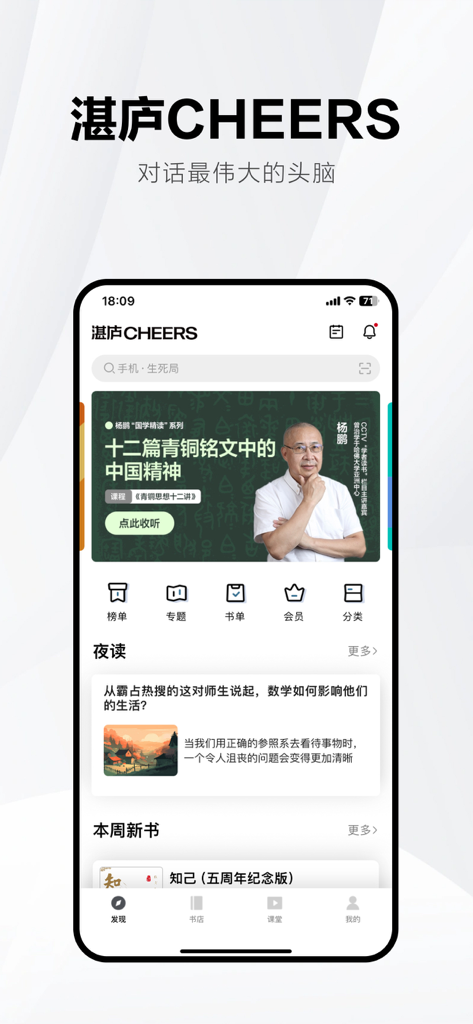 湛庐阅读 - Zhanlu Reading app home screen interface with educational course banners and book categories
