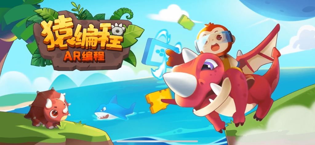 猿编程AR编程 - Cartoon monkey character riding a red dinosaur in a tropical island setting for the Ape Programming AR educational app.