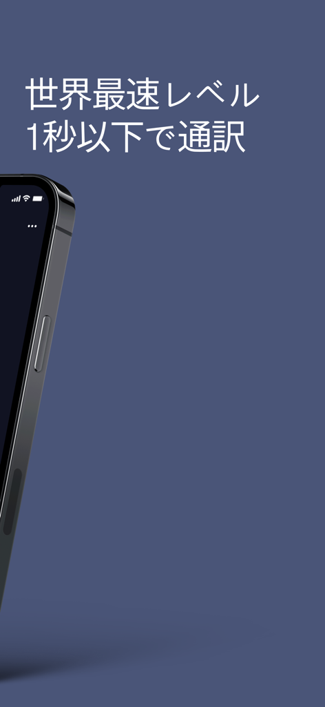 Kotoba Live Translation app interface highlighting sub-one second speech translation speed