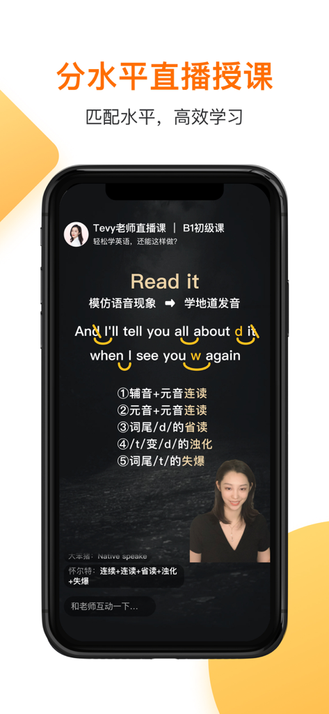 一点英语 - 刷视频也能学英语 - Mobile app interface showing a live English pronunciation lesson with a Chinese teacher and phonetic instructions